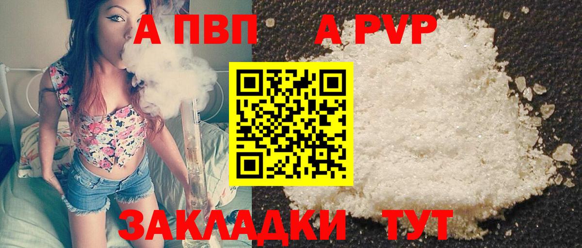 Alpha-PVP крисы CK Видное