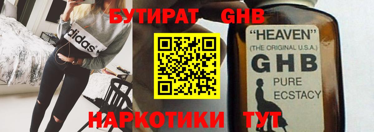 Бутират GHB  БУТИРАТ  Видное  Вход с VPN 