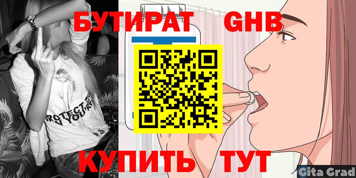 Бутират Butirat Видное