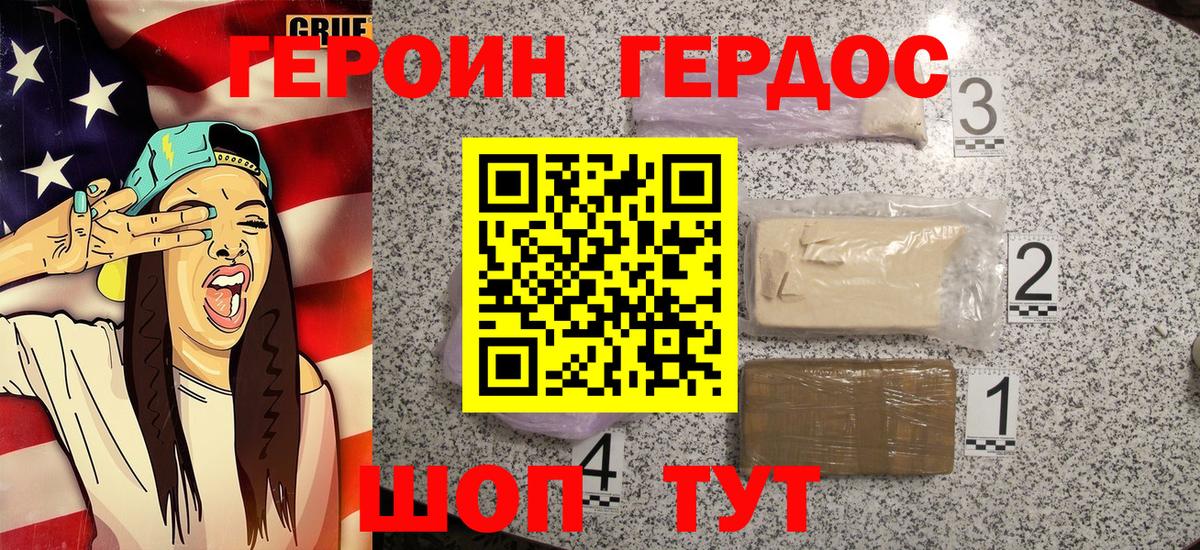 ГЕРОИН белый  Вход с VPN  ГЕРОИН  Видное 