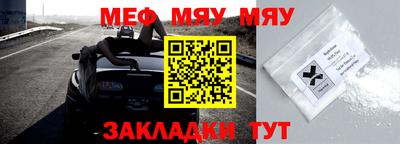 мяу мяу кристалл Брянск
