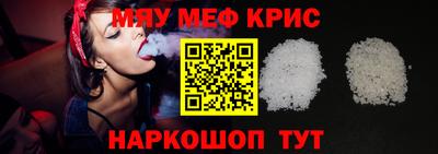 мяу мяу кристалл Брянск