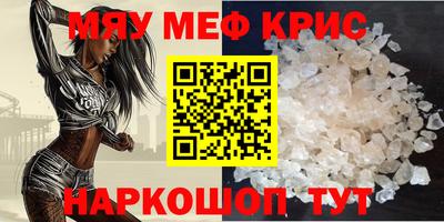мяу мяу кристалл Брянск
