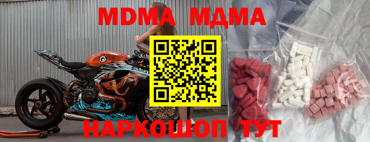 MDMA кристаллы Видное