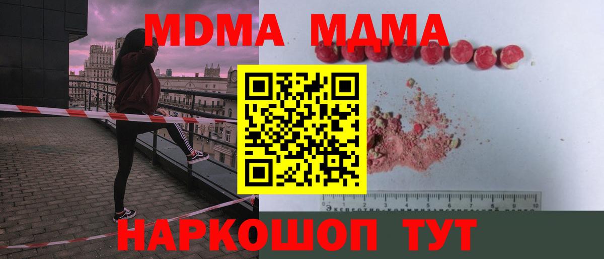 MDMA кристаллы  Вход с VPN  Видное 