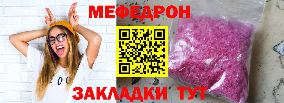 Меф мука Видное