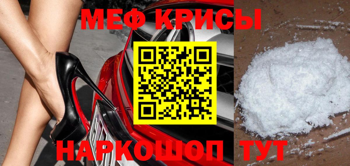 Мефедрон кристаллы  Мефедрон mephedrone  Вход с VPN  МЯУ-МЯУ  Видное 