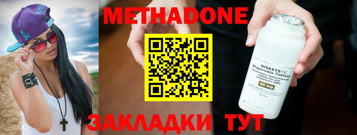 МЕТАДОН мёд  Метадон methadone  Вход с VPN  Видное 